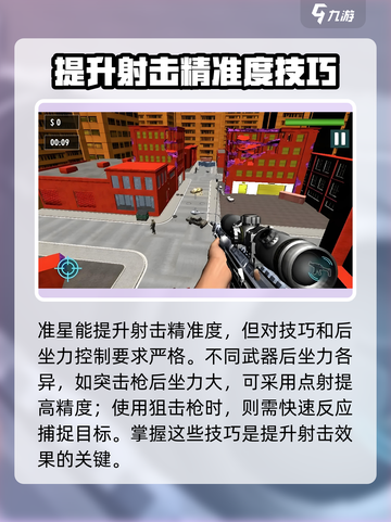 三角洲行动🔥手游准星技巧大曝光！射击高手必看✅截图3
