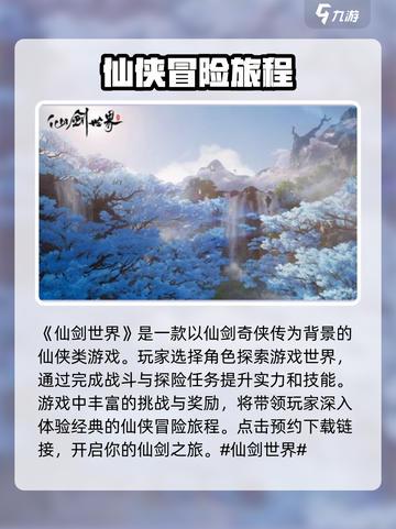 仙剑世界玩法是什么介绍截图2