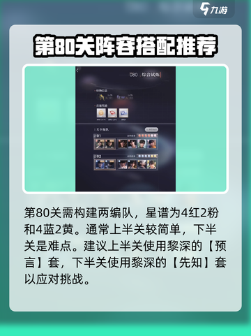 恋与深空80层通关秘籍💥助你轻松过关！🎮截图2
