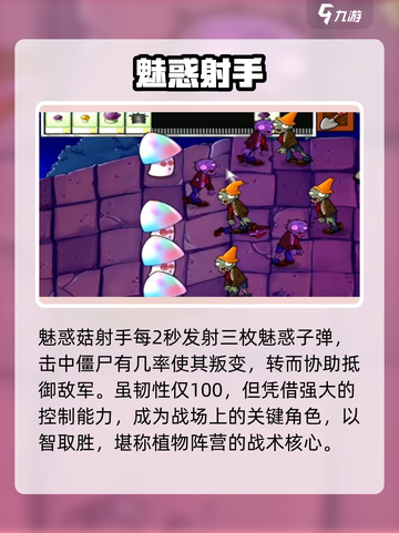 植物大战僵尸🔥魅惑菇射手太绝了！💥截图2