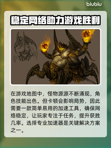 暗黑3卡顿？加速工具来帮忙！🔥游戏流畅必备神器⚡截图2