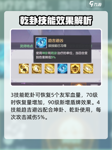 长安幻想手游灵师陈半仙怎么样介绍截图3