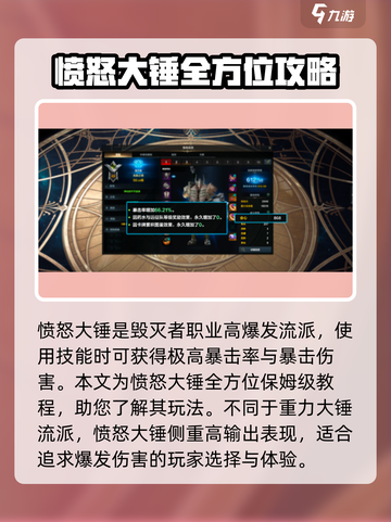 命运方舟🔥愤怒大锤玩法攻略，新手必看！截图2