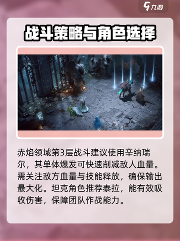 龙息神寂赤焰领域3和4攻略介绍截图2