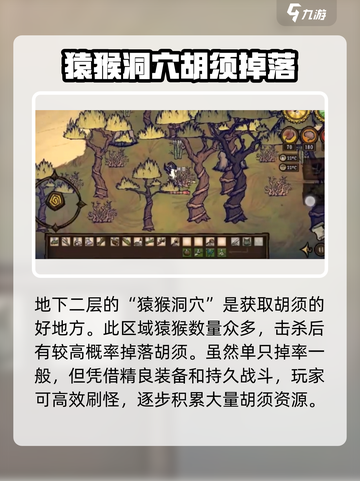 饥荒联机版胡须皮肤如何获取介绍截图2