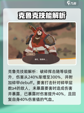 剑与远征2启程克鲁克技能有哪些介绍截图4