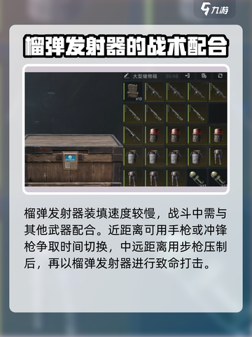 失控进化榴弹发射器玩法介绍介绍截图4