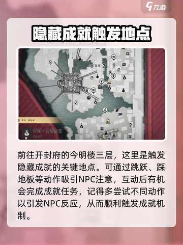 燕云十六声隐藏成就怎么做介绍截图2