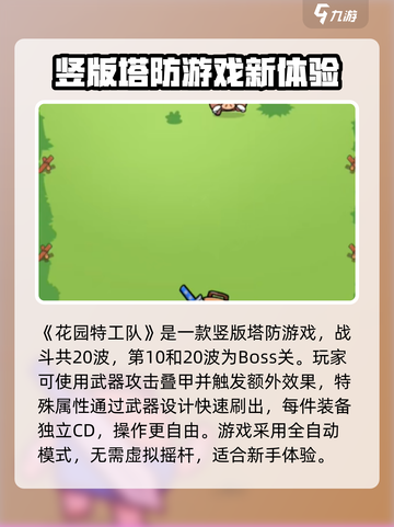 花园特工队💎最新下载地址大公开！手机玩家看过来👇截图2