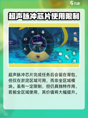 鸣潮游戏技巧💥快速清除淤泥超简单！截图5