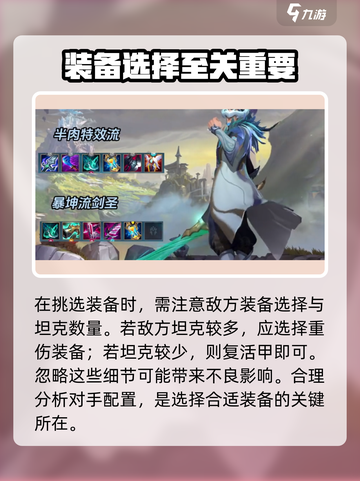 火柴人联盟3剑圣出装怎么选介绍截图4