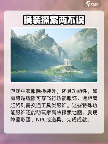 无限暖暖玩法介绍介绍截图3