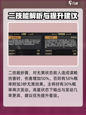 九牧之野蜀国武将推荐介绍截图3