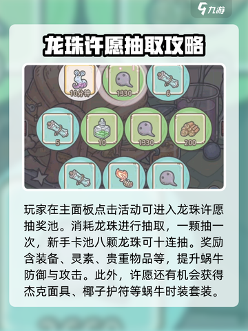 最强蜗牛✨龙珠奖励大揭秘，不看后悔！截图2