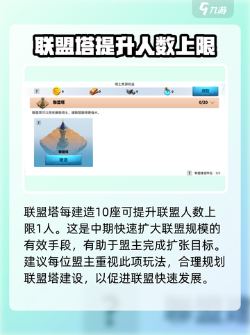 万龙觉醒💥联盟人数机制大揭秘！🔥截图4