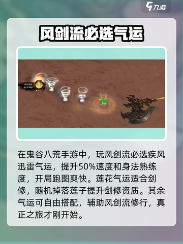 鬼谷八荒风剑流派攻略介绍截图2