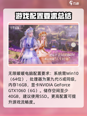 无限暖暖电脑配置要求高吗介绍截图2