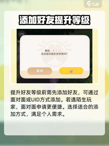 心动小镇🔥好友快速升2级秘籍🎉截图2