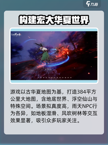 仙剑世界是端游还是手游介绍截图4