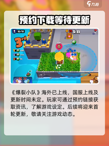 爆裂小队🔥上线时间大曝光！玩家必看💥截图2