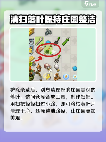 庄园合合🔥铲除杂草攻略💎轻松搞定烦人杂草！截图4