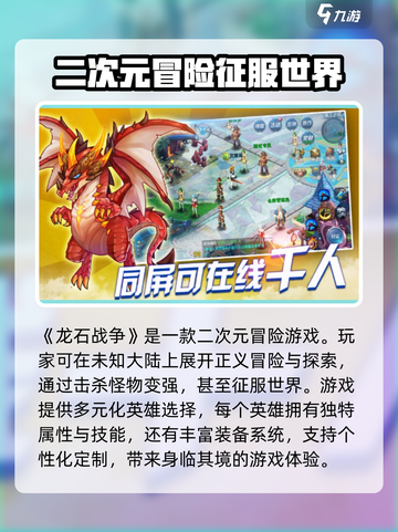 龙石战争🔥：游戏特色全揭秘！截图2
