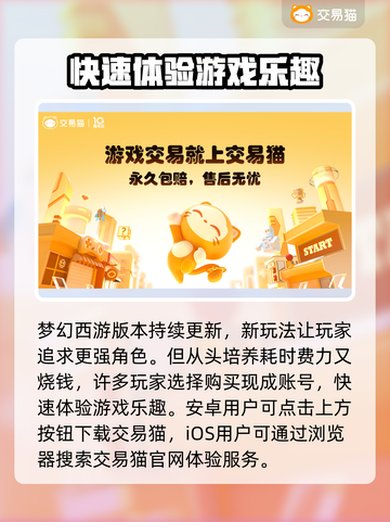 梦幻西游买号技巧🔥高性价比平台推荐🎉截图2