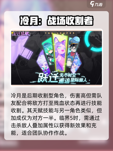 跃迁旅人冷月角色强度介绍截图2