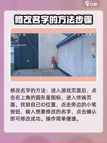 鸣潮🔥改名教程来袭！快速更改角色名✨截图4