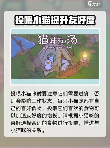 猫咪和汤可以玩了吗介绍截图3