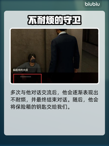 如龙8保险箱钥匙位置🔥超详细获取攻略！截图4