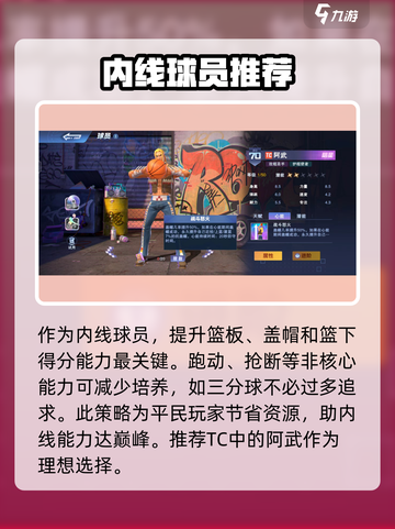 全民大灌篮内测体验介绍截图4