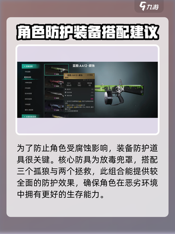 七日世界腐蚀怎么搭配介绍截图3