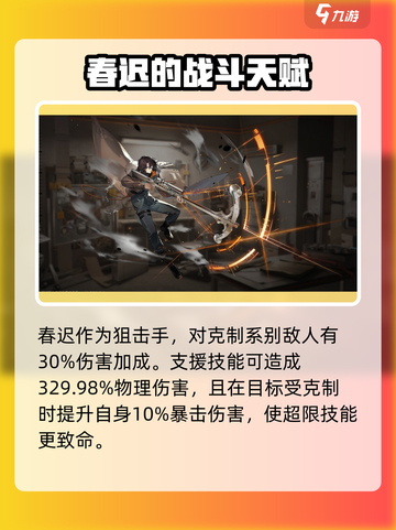 新月同行：春迟技能大曝光，超强角色等你来🔥截图4