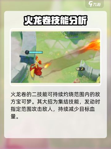 宝可梦大集结妖火红狐怎么样介绍截图4