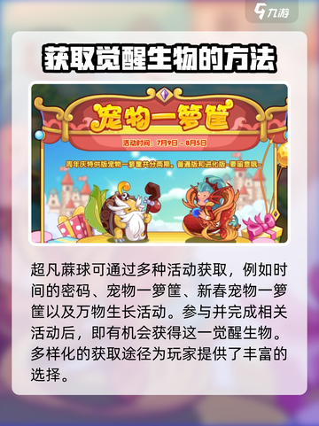 洛克王国手游觉醒宠物怎么获得介绍截图3