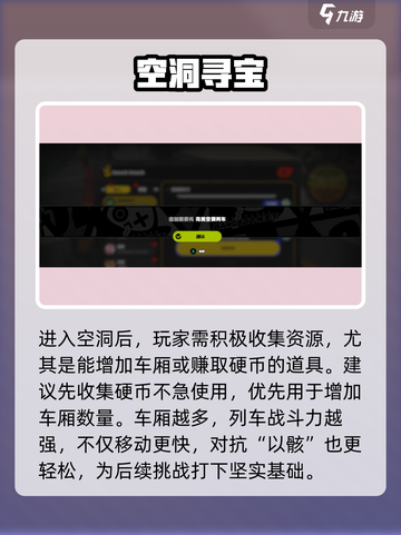 绝区零💥完美空洞列车任务攻略！🎮截图3