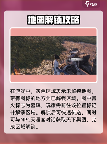 《燕云十六声跑图攻略🔥速开地图技巧！》🌍🚀截图2