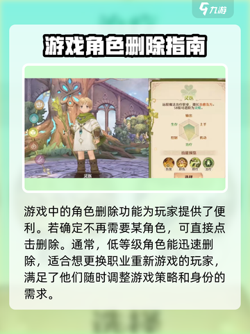 🔥森之国度：快速删除角色教程来啦！🎮截图3