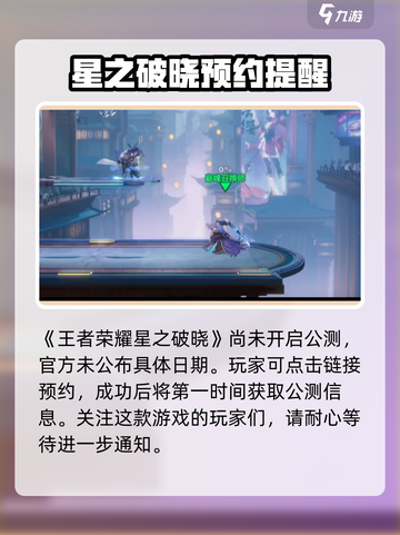 星之破晓游戏好玩吗介绍截图2