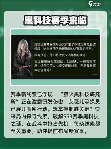 萤火突击SS3赛季介绍介绍截图4