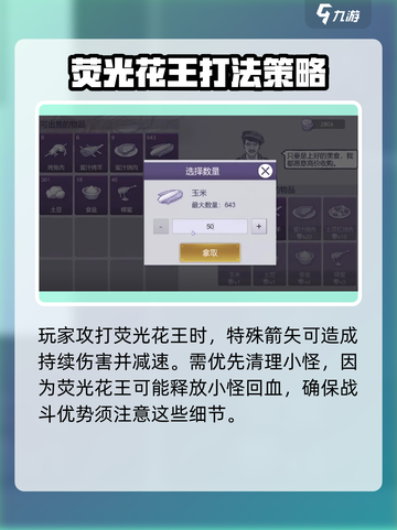 阿瑞斯病毒2荧光花王攻打技巧介绍截图4