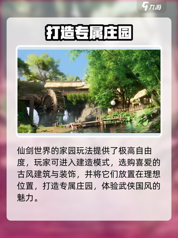 仙剑世界庄园怎么玩介绍截图2