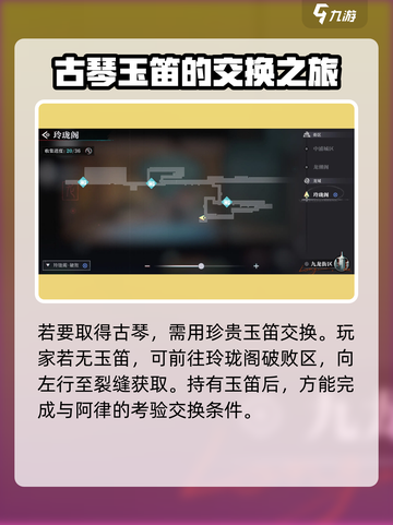 归龙潮阿律的古琴位置分享介绍截图3