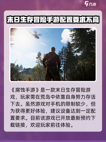 腐蚀手游有手机限制吗介绍截图2