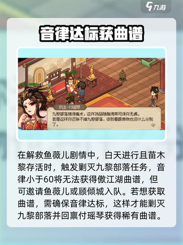 大侠立志传傲江湖曲谱获取攻略介绍截图3