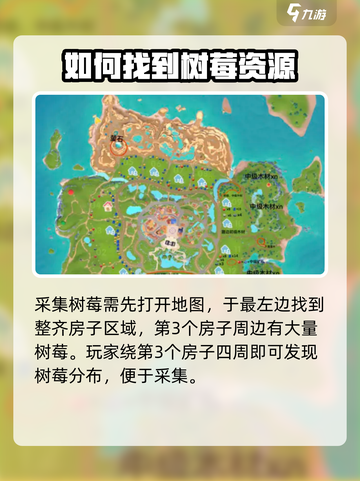 心动小镇🔥树莓采集全攻略✨注意事项不能少！截图3