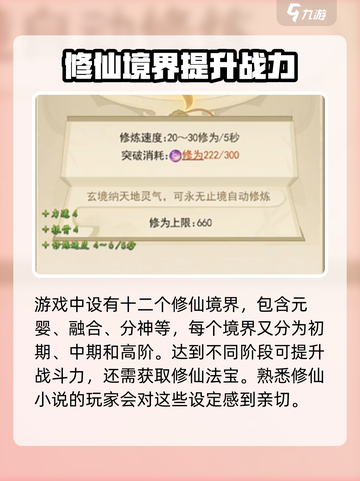 修仙在云端攻略详解介绍截图3