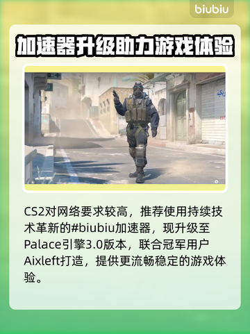🔥CSGO2加速器推荐！游戏不再卡顿🚀截图2