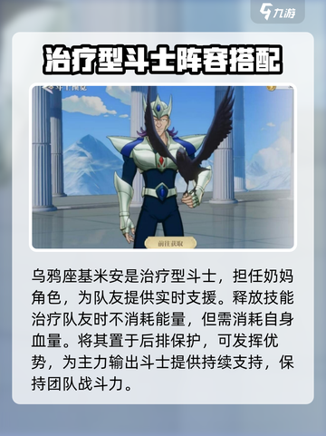 圣斗士星矢重生🔥乌鸦座基米安玩法大全✨截图2